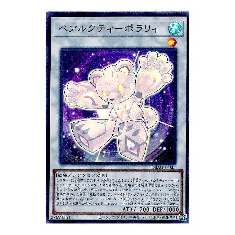 DBAG-JP033 [JP] ベアルクティ－ポラリィ - S Ursarctic Polari Yu-Gi-Oh Card Japanese