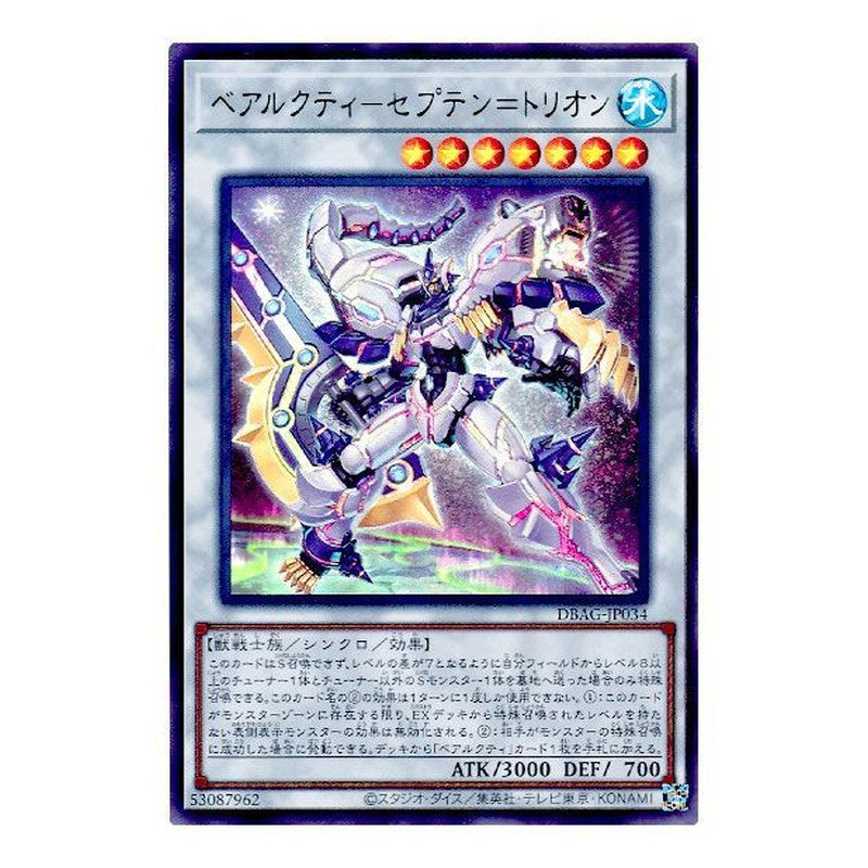 DBAG-JP034 [JP] ベアルクティ－セプテン＝トリオン - U Ursarctic Septentrion Yu-Gi-Oh Card Japanese