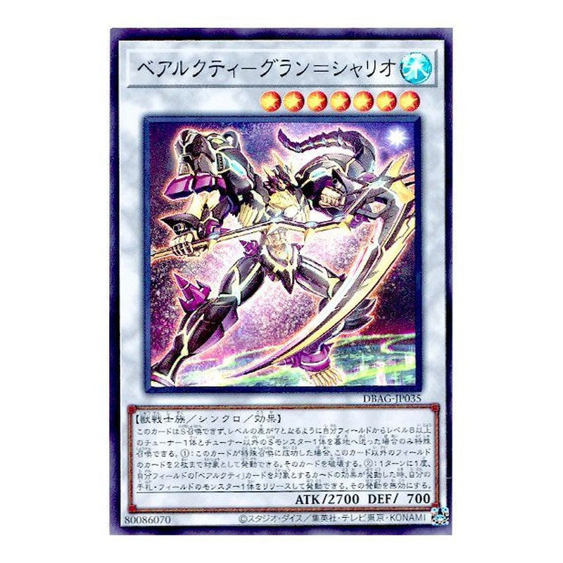 DBAG-JP035 [JP] ベアルクティ－グラン＝シャリオ - S Ursarctic Grand Chariot Yu-Gi-Oh Card Japanese