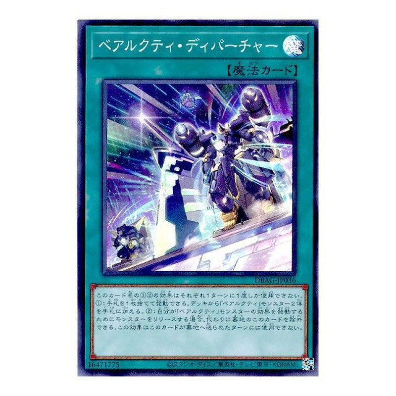 DBAG-JP036 [JP] ベアルクティ・ディパーチャー - S Ursarctic Departure Yu-Gi-Oh Card Japanese