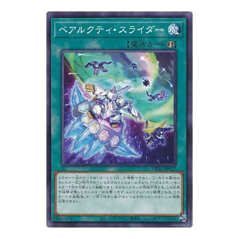 DBAG-JP037 [JP] ベアルクティ・スライダー - N Ursarctic Slider Yu-Gi-Oh Card Japanese