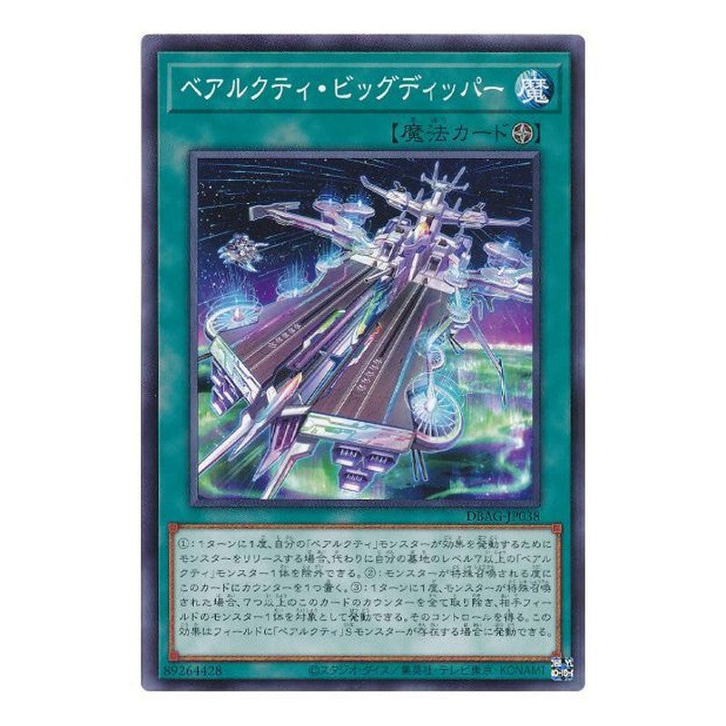 DBAG-JP038 [JP] ベアルクティ・ビッグディッパー - N Ursarctic Big Dipper Yu-Gi-Oh Card Japanese