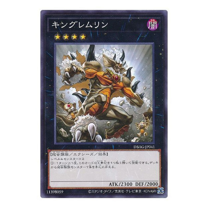 DBAG-JP041 [JP] キングレムリン - N King of the Feral Imps Yu-Gi-Oh Card Japanese