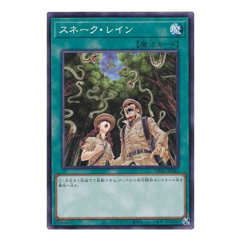 DBAG-JP042 [JP] スネーク・レイン - N Snake Rain Yu-Gi-Oh Card Japanese