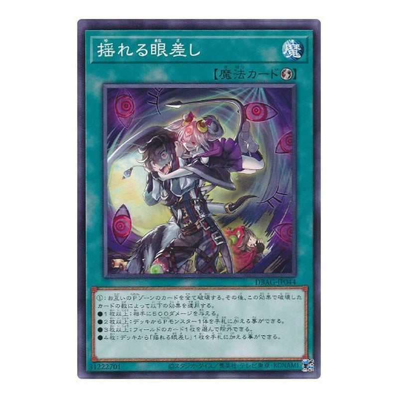 DBAG-JP044 [JP] 揺れる眼差し - N Wavering Eyes Yu-Gi-Oh Card Japanese