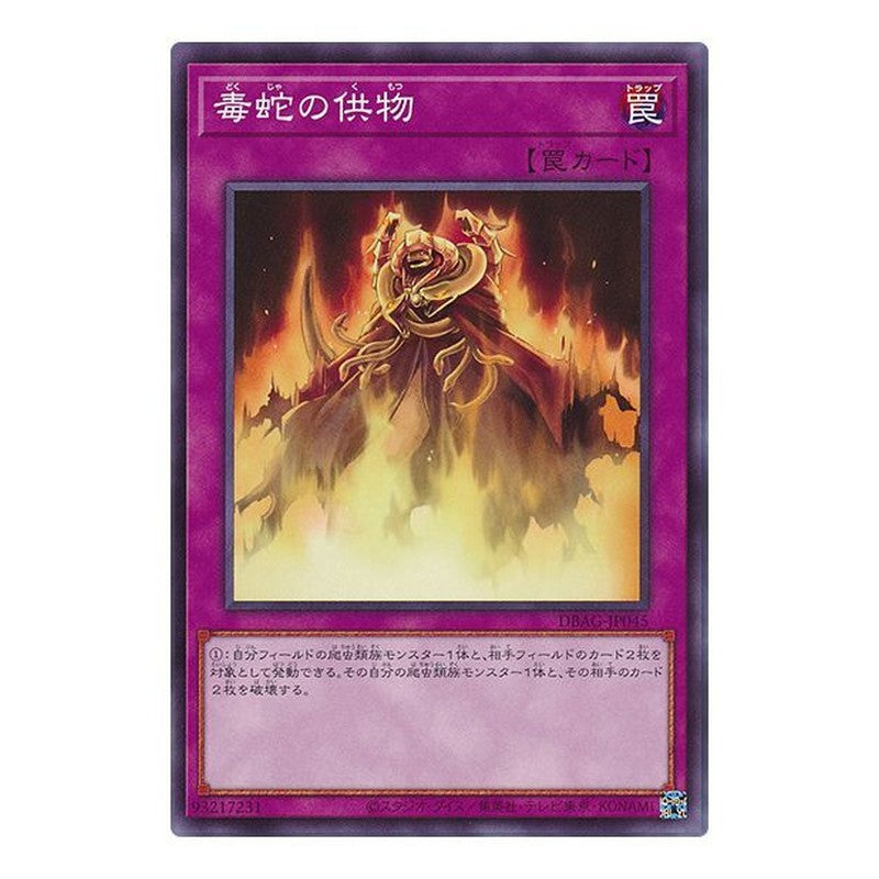 DBAG-JP045 [JP] 毒蛇の供物 - N Offering to the Snake Deity Yu-Gi-Oh Card Japanese