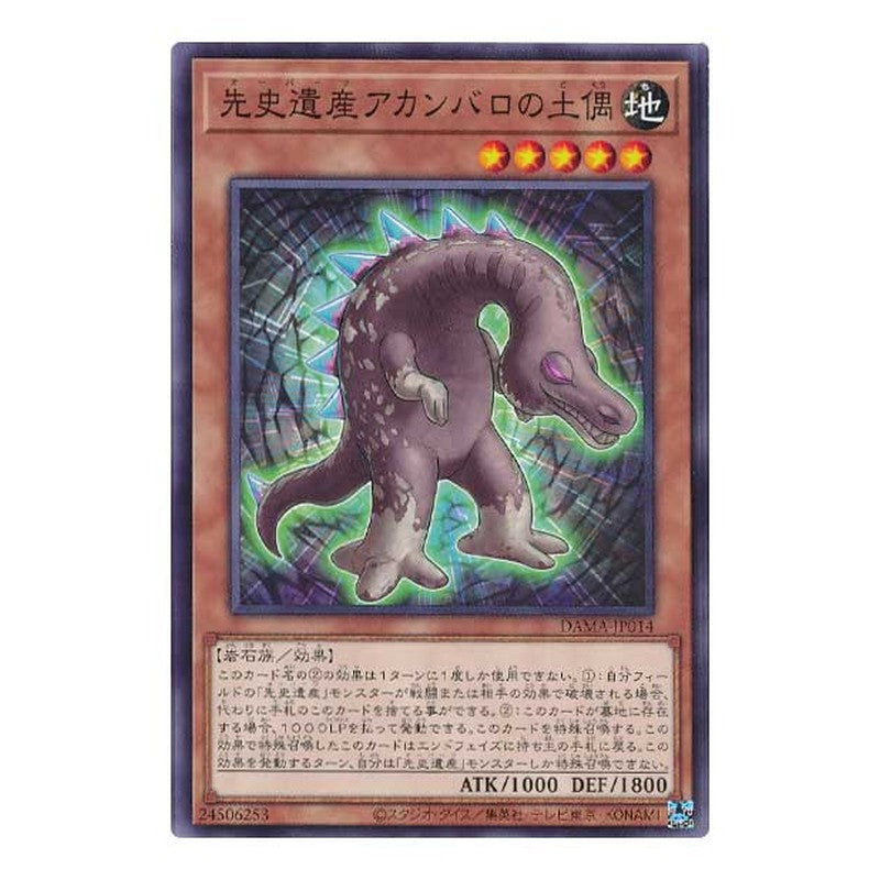 DAMA-JP014 [JP] 先史遺産アカンバロの土偶 - N Chronomaly Acambaro Figures Yu-Gi-Oh Card Japanese