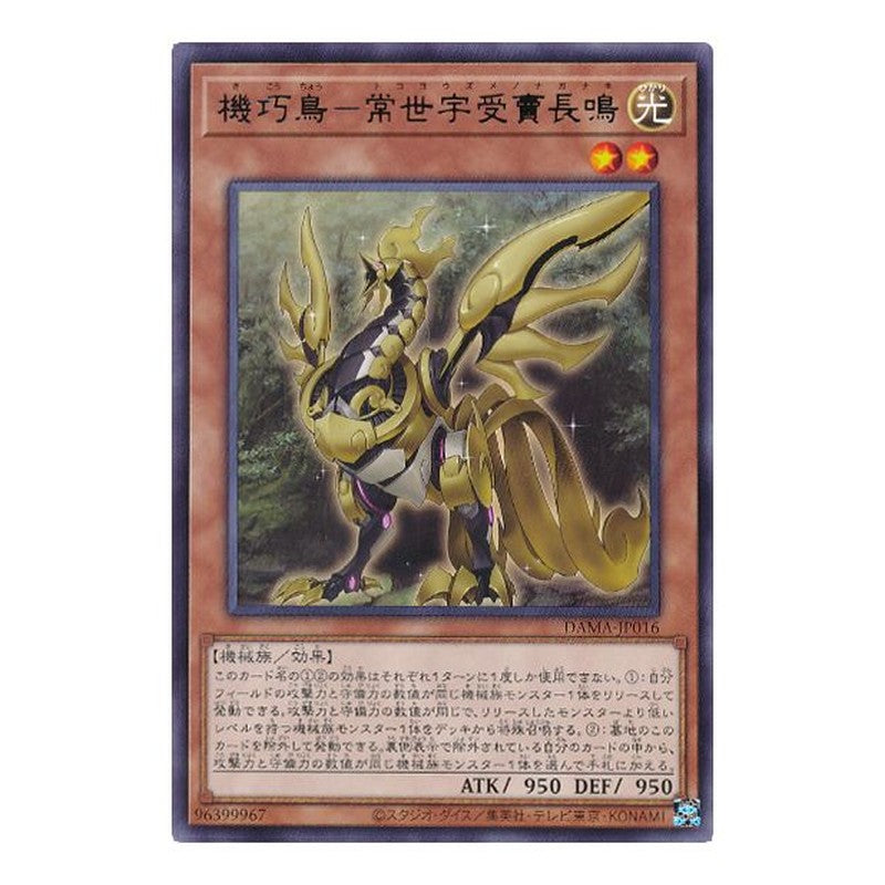 DAMA-JP016 [JP] 機巧鳥－常世宇受賣長鳴 - R Gizmek Naganaki, the Sunrise Signaler Yu-Gi-Oh Card Japanese