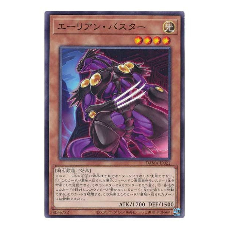 DAMA-JP021 [JP] エーリアン・バスター - N Alien Stealthbuster Yu-Gi-Oh Card Japanese