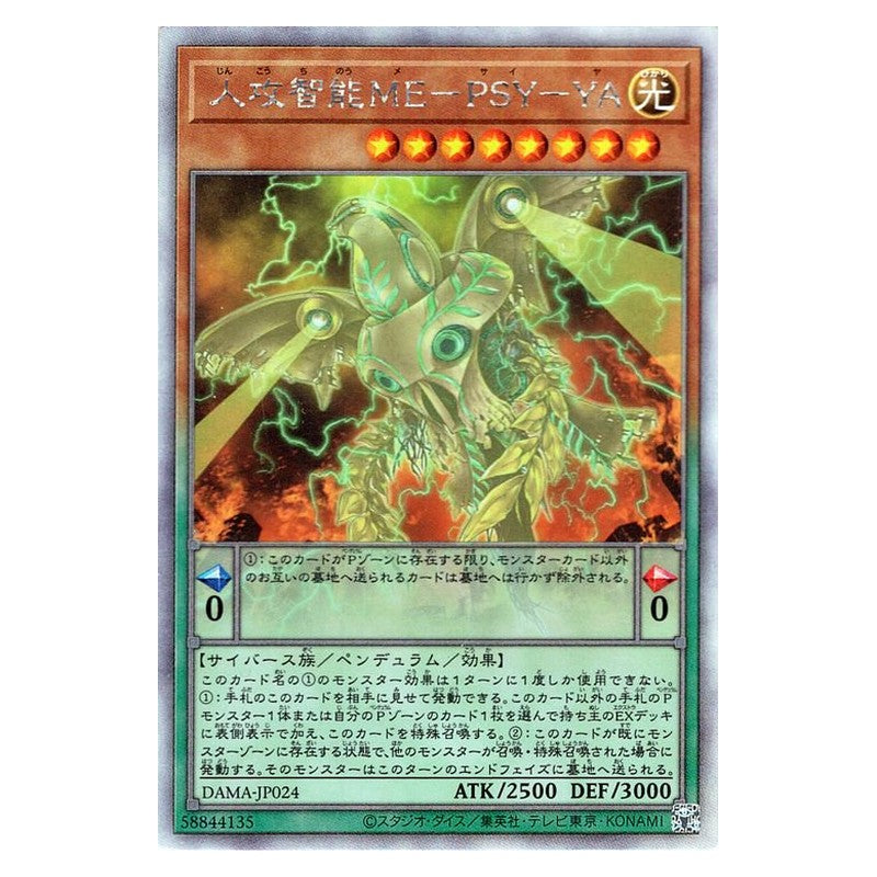 DAMA-JP024 [JP] 人攻智能ＭＥ－ＰＳＹ－ＹＡ - H Antihuman Intelligence ME-PSY-YA Yu-Gi-Oh Card Japanese