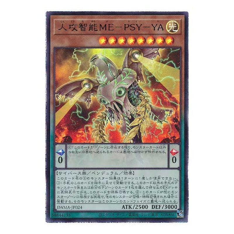 DAMA-JP024 [JP] 人攻智能ＭＥ－ＰＳＹ－ＹＡ - U Antihuman Intelligence ME-PSY-YA Yu-Gi-Oh Card Japanese