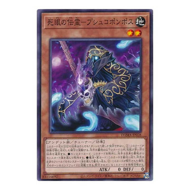 DAMA-JP028 [JP] 死眼の伝霊－プシュコポンポス - N Doombearer Psychopompos Yu-Gi-Oh Card Japanese