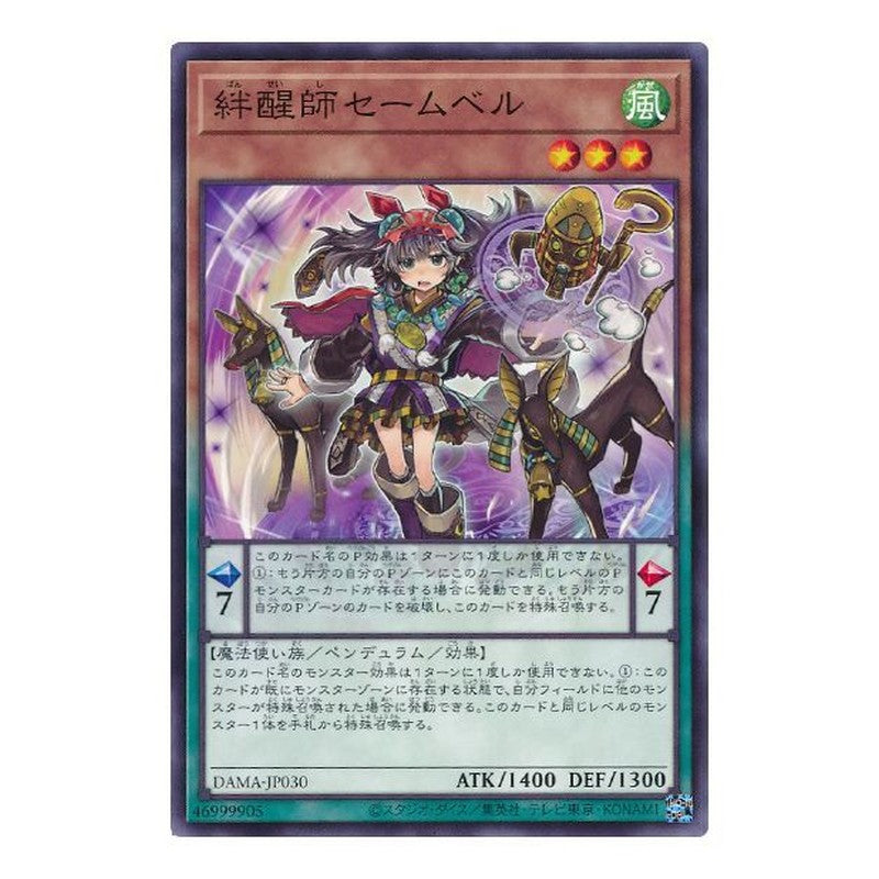 DAMA-JP030 [JP] 絆醒師セームベル - NR Saambell the Star Bonder Yu-Gi-Oh Card Japanese