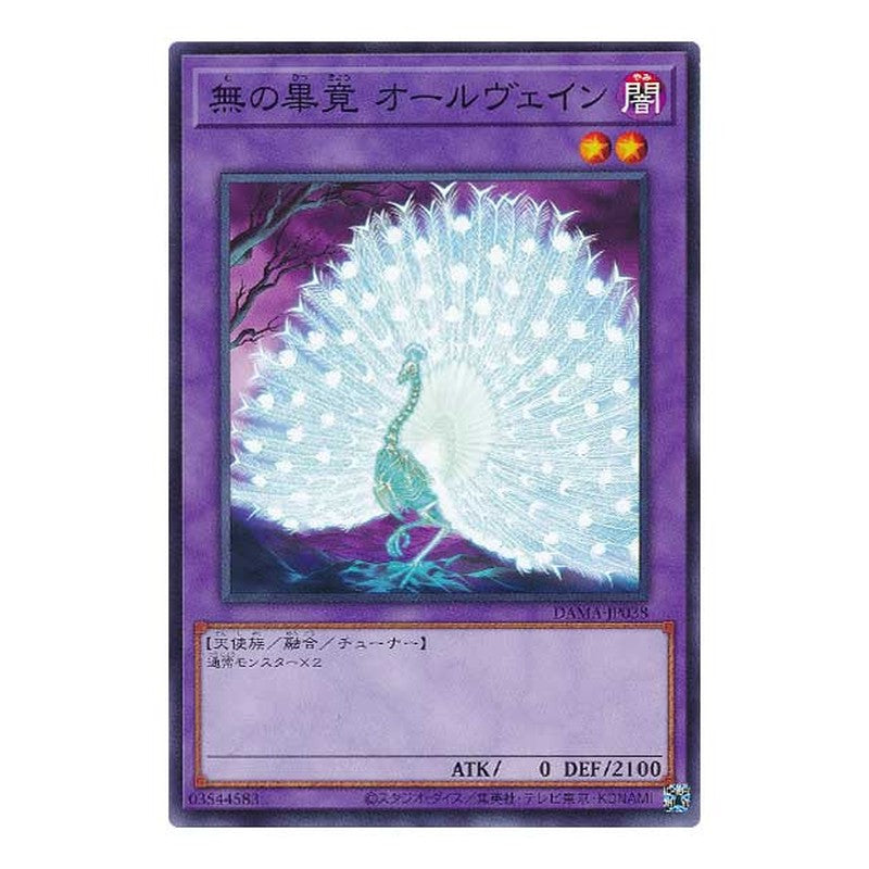 DAMA-JP038 [JP] 無の畢竟 オールヴェイン - N Allvain the Essence of Vanity Yu-Gi-Oh Card Japanese