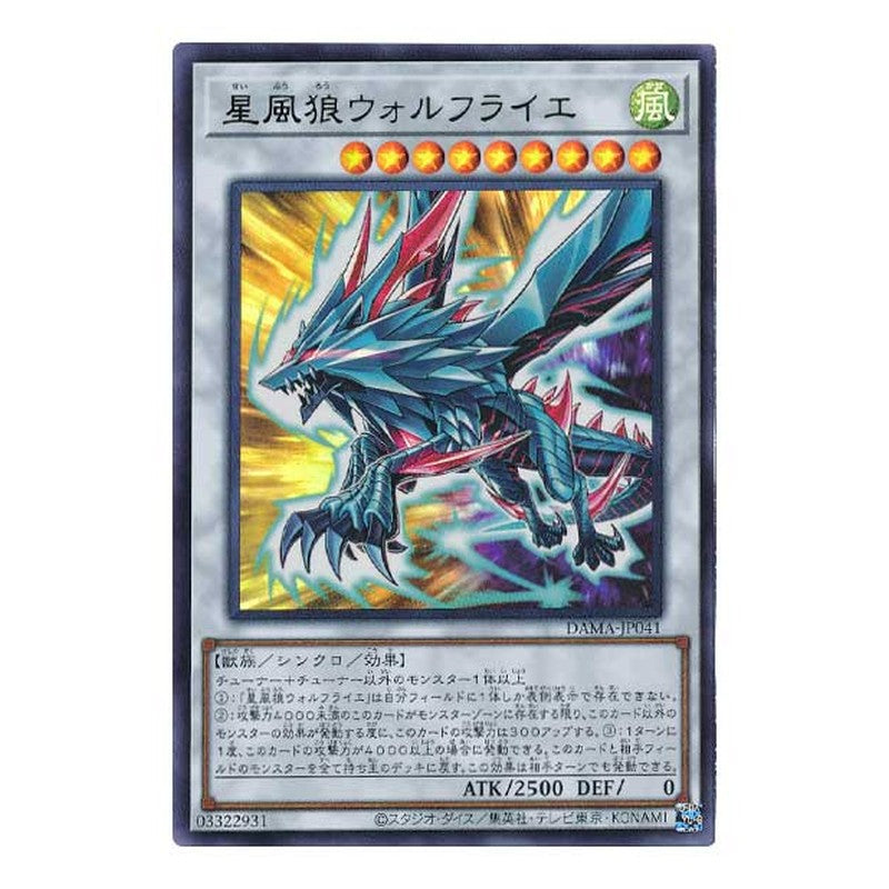 DAMA-JP041 [JP] 星風狼ウォルフライエ - U Stellar Wind Wolfrayet Yu-Gi-Oh Card Japanese