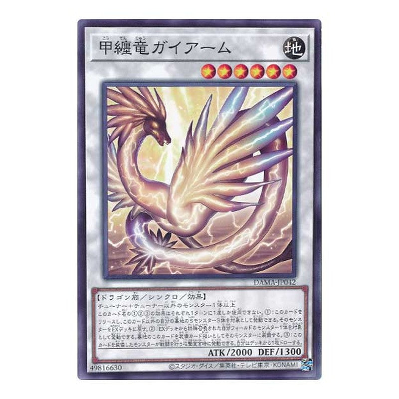 DAMA-JP042 [JP] 甲纏竜ガイアーム - N Gaiarmor Dragonshell Yu-Gi-Oh Card Japanese