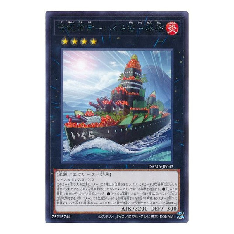 DAMA-JP043 [JP] 弩級軍貫－いくら型一番艦 - R Gunkan Suship Ikura-class Dreadnought Yu-Gi-Oh Card Japanese