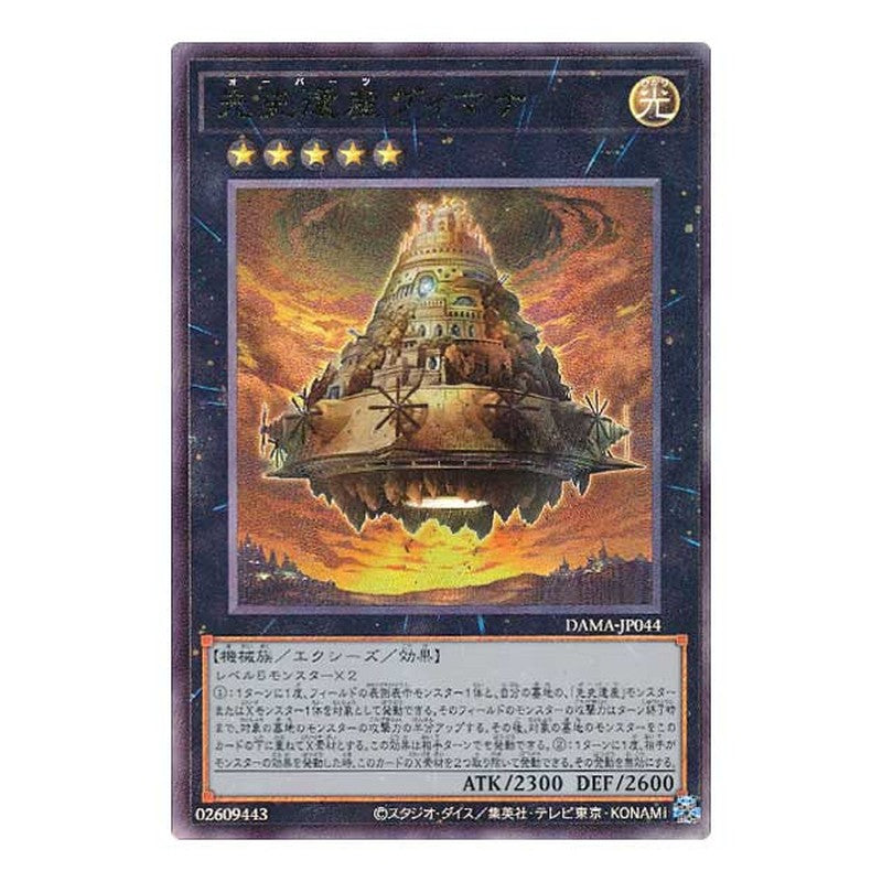 DAMA-JP044 [JP] 先史遺産ヴィマナ - A Chronomaly Vimana Yu-Gi-Oh Card Japanese