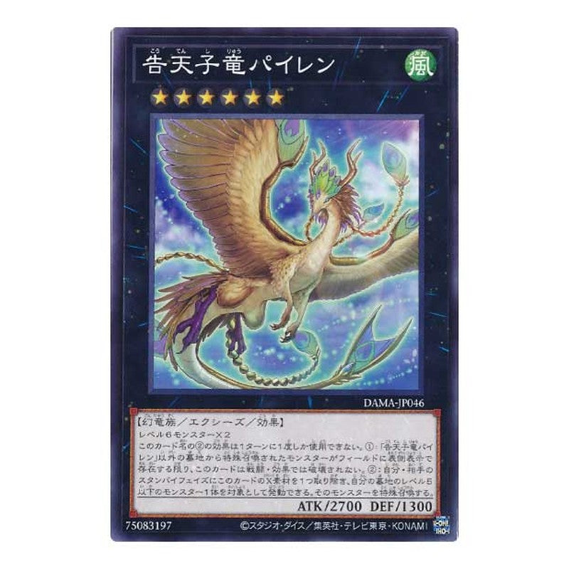 DAMA-JP046 [JP] 告天子竜パイレン - N Dragonlark Pairen Yu-Gi-Oh Card Japanese