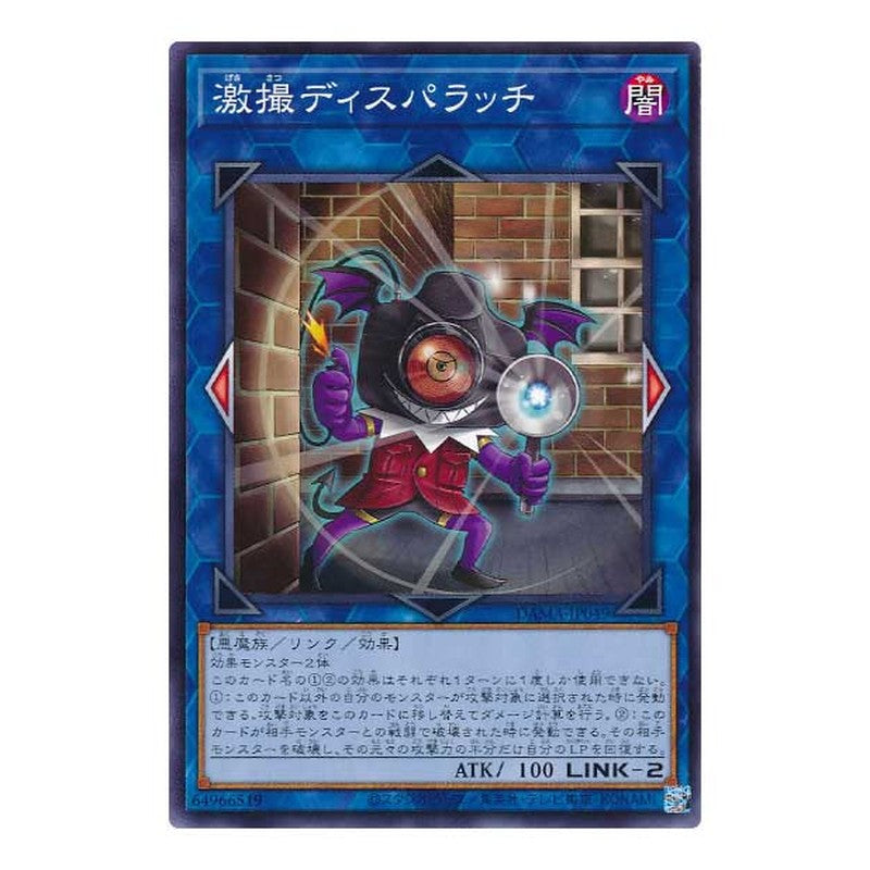 DAMA-JP049 [JP] 激撮ディスパラッチ - N Dispatchparazzi Yu-Gi-Oh Card Japanese