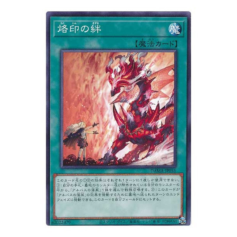 DAMA-JP055 [JP] 烙印の絆 - N Branded Bond Yu-Gi-Oh Card Japanese