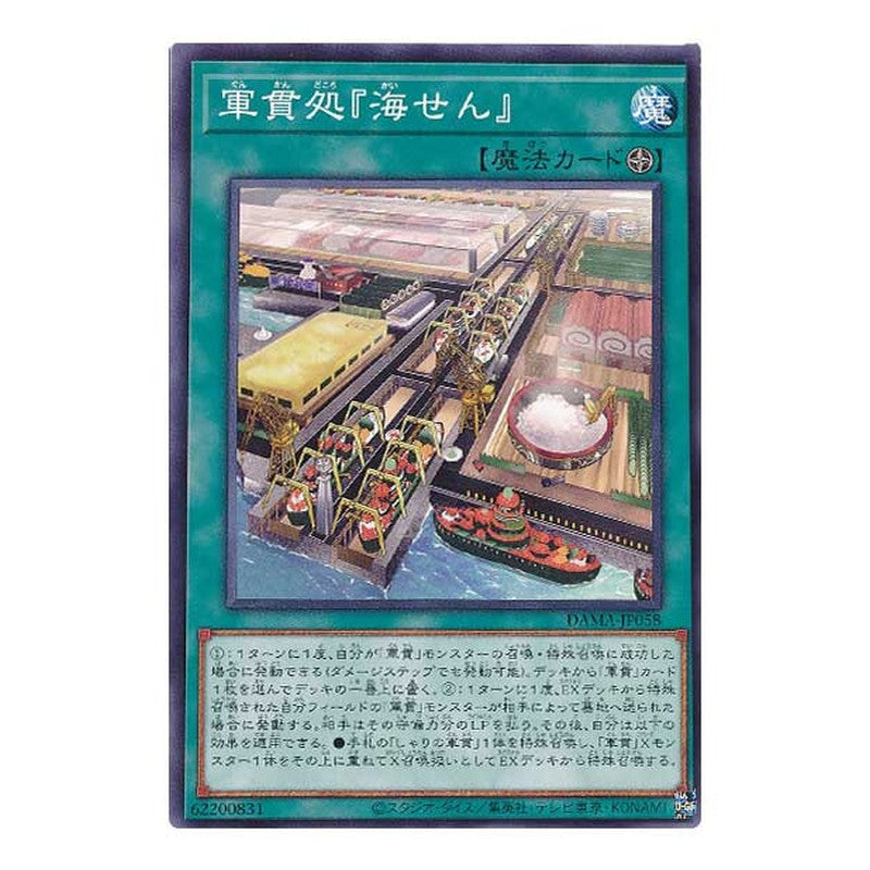 DAMA-JP058 [JP] 軍貫処『海せん』 - N Gunkan Sushipyard Seaside Supper Spot Yu-Gi-Oh Card Japanese