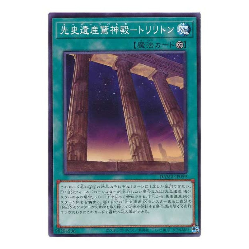 DAMA-JP059 [JP] 先史遺産驚神殿－トリリトン - N Chronomaly Temple - Trilithon Yu-Gi-Oh Card Japanese