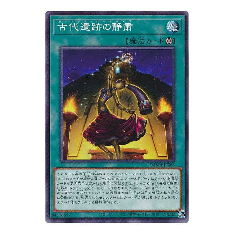 DAMA-JP063 [JP] 古代遺跡の静粛 - N Triamid Loading Yu-Gi-Oh Card Japanese