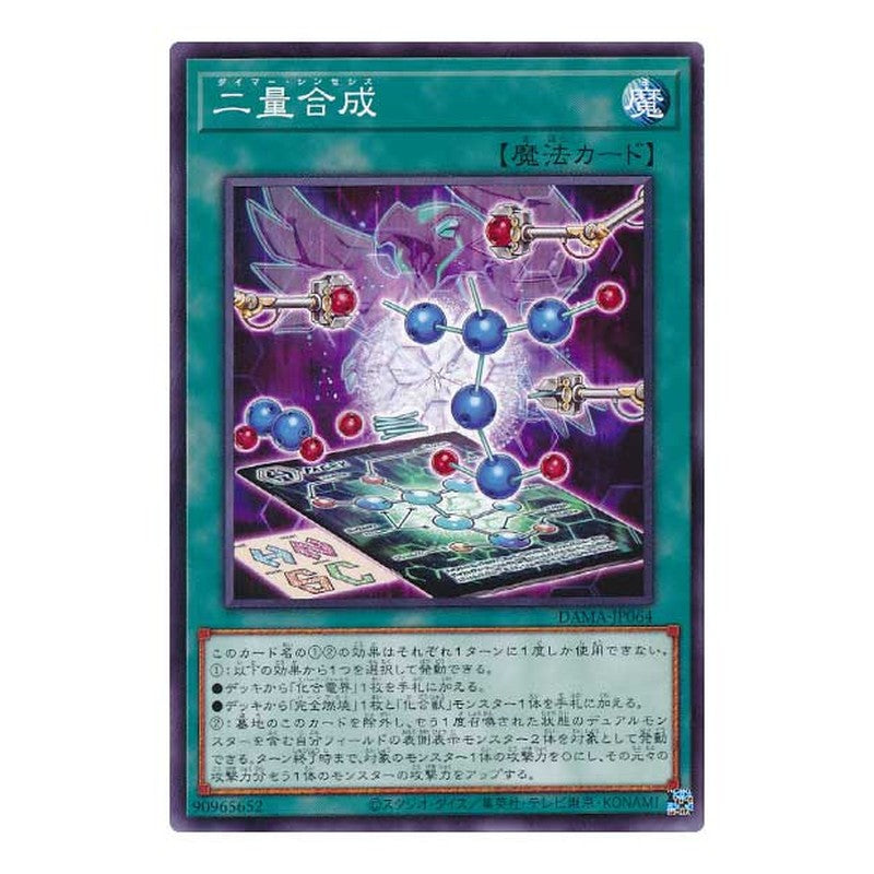 DAMA-JP064 [JP] 二量合成 - N Dimer Synthesis Yu-Gi-Oh Card Japanese