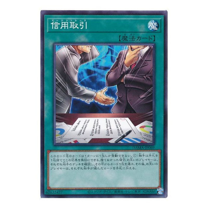 DAMA-JP069 [JP] 信用取引 - NR Margin Trading Yu-Gi-Oh Card Japanese