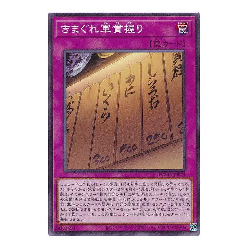 DAMA-JP074 [JP] きまぐれ軍貫握り - N Gunkan Suship Daily Special Yu-Gi-Oh Card Japanese