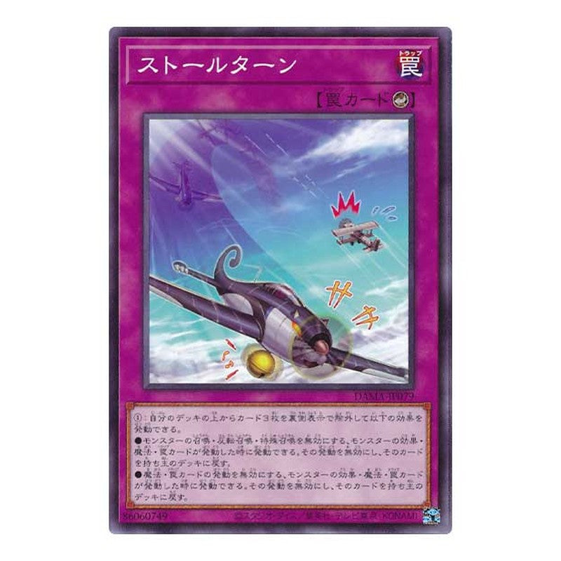DAMA-JP079 [JP] ストールターン - N Stall Turn Yu-Gi-Oh Card Japanese