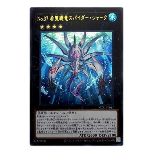 NCF1-JP037 [JP] Ｎｏ.３７ 希望織竜スパイダー・シャーク - U Number 37: Hope Woven Dragon Spider Shark Yu-Gi-Oh Card Japanese