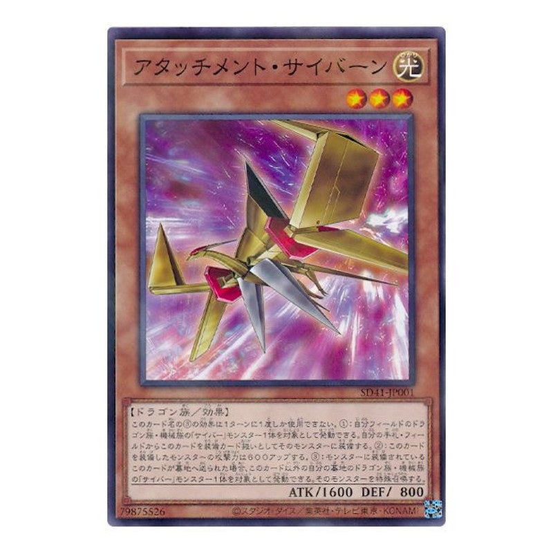 SD41-JP001 [JP] アタッチメント・サイバーン - NP Attachment Cybern Yu-Gi-Oh Card Japanese
