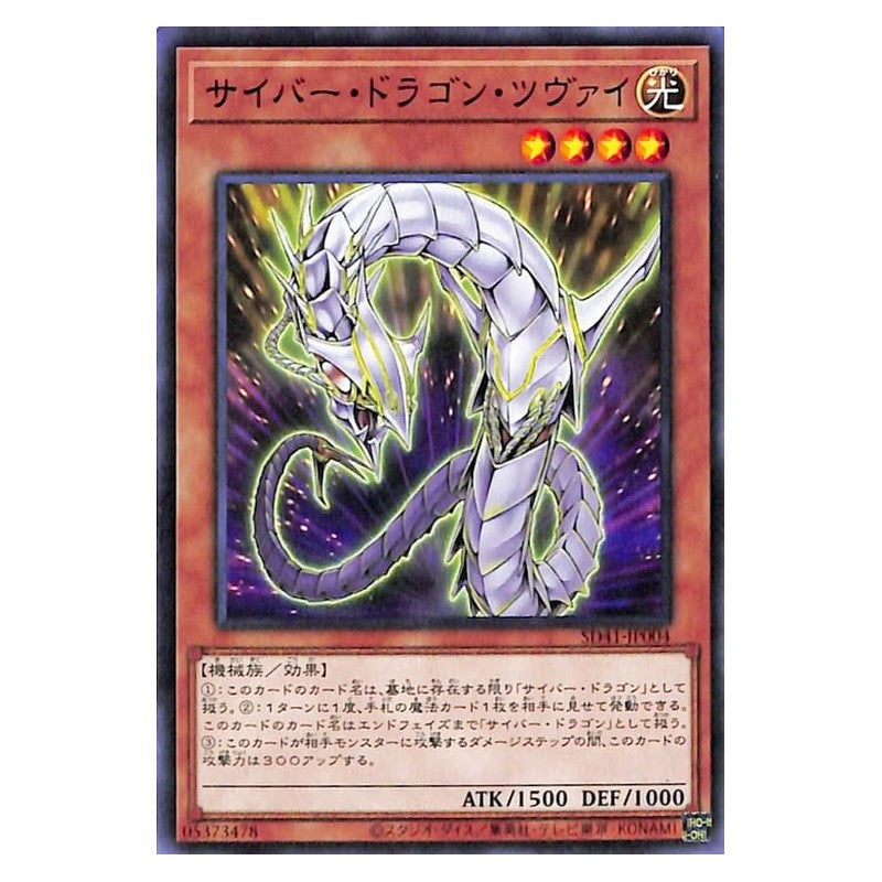 SD41-JP004 [JP] サイバー・ドラゴン・ツヴァイ - N Cyber Dragon Zwei Yu-Gi-Oh Card Japanese