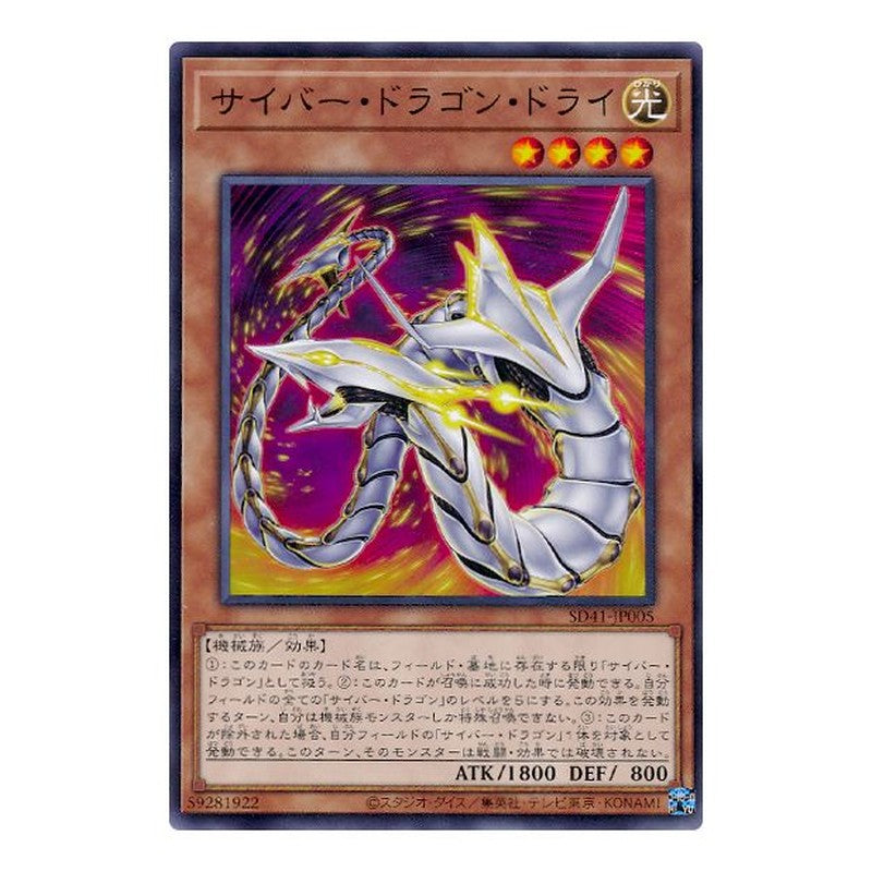 SD41-JP005 [JP] サイバー・ドラゴン・ドライ - N Cyber Dragon Drei Yu-Gi-Oh Card Japanese