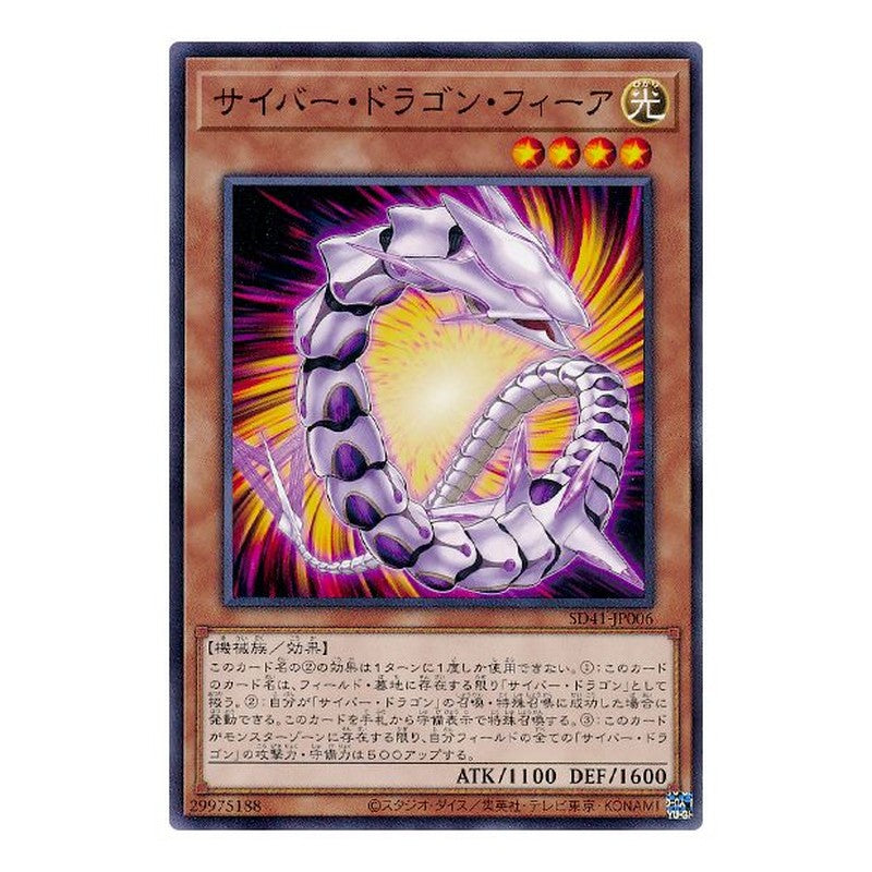 SD41-JP006 [JP] サイバー・ドラゴン・フィーア - N Cyber Dragon Vier Yu-Gi-Oh Card Japanese