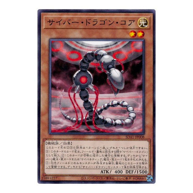 SD41-JP008 [JP] サイバー・ドラゴン・コア - N Cyber Dragon Core Yu-Gi-Oh Card Japanese