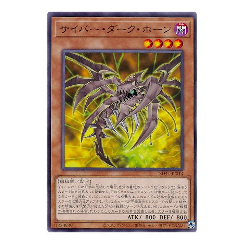 SD41-JP013 [JP] サイバー・ダーク・ホーン - N Cyberdark Horn Yu-Gi-Oh Card Japanese