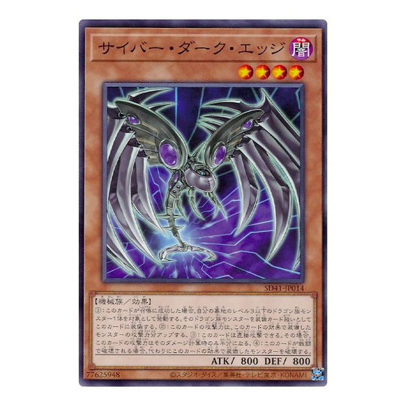 SD41-JP014 [JP] サイバー・ダーク・エッジ - N Cyberdark Edge Yu-Gi-Oh Card Japanese