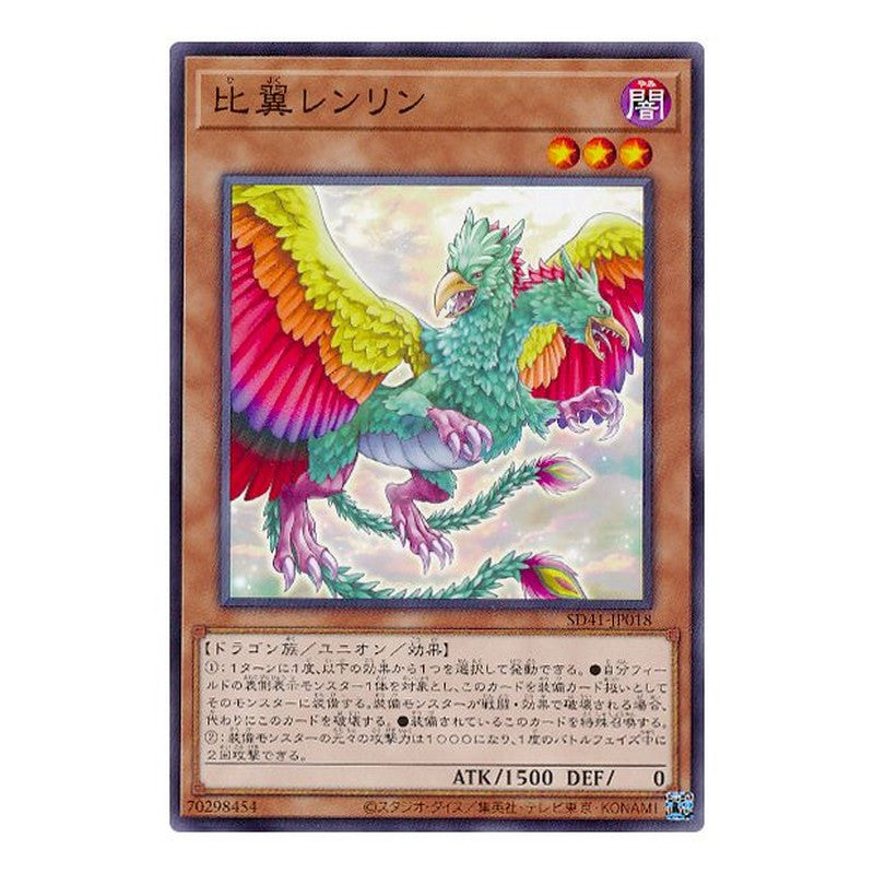 SD41-JP018 [JP] 比翼レンリン - N Leng Ling Yu-Gi-Oh Card Japanese