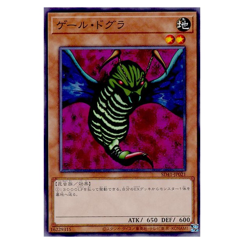 SD41-JP021 [JP] ゲール・ドグラ - N Gale Dogra Yu-Gi-Oh Card Japanese