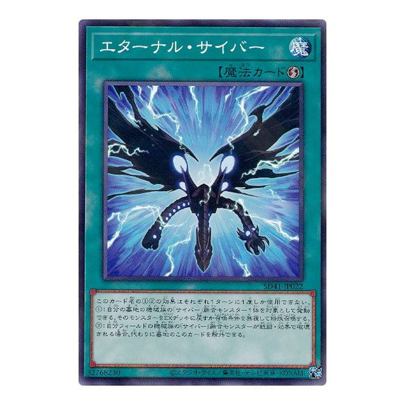 SD41-JP022 [JP] エターナル・サイバー - NP Cyber Eternal Yu-Gi-Oh Card Japanese