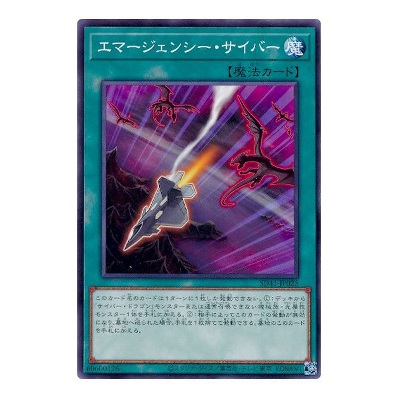 SD41-JP025 [JP] エマージェンシー・サイバー - N Cyber Emergency Yu-Gi-Oh Card Japanese