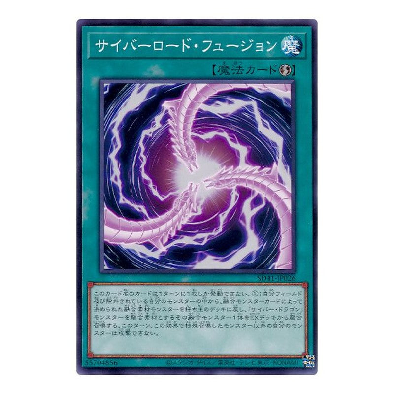 SD41-JP026 [JP] サイバーロード・フュージョン - N Cyberload Fusion Yu-Gi-Oh Card Japanese
