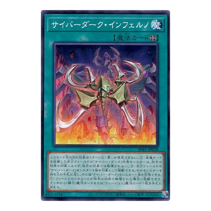 SD41-JP028 [JP] サイバーダーク・インフェルノ - N Cyberdark Inferno Yu-Gi-Oh Card Japanese