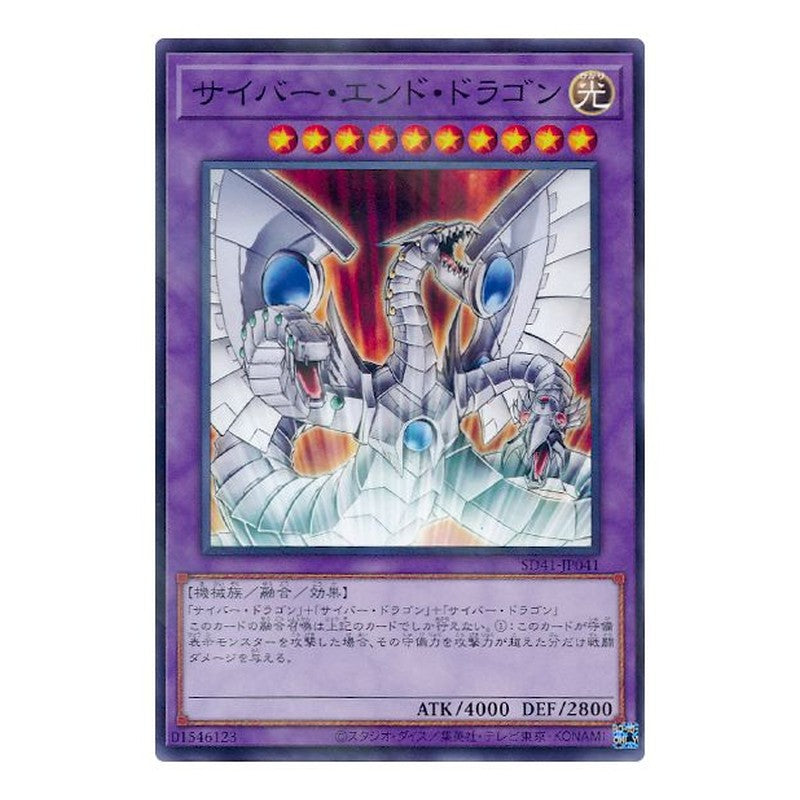 SD41-JP041 [JP] サイバー・エンド・ドラゴン - NP Cyber End Dragon Yu-Gi-Oh Card Japanese