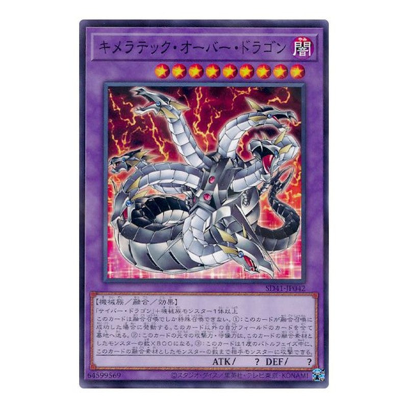 SD41-JP042 [JP] キメラテック・オーバー・ドラゴン - NP Chimeratech Overdragon Yu-Gi-Oh Card Japanese