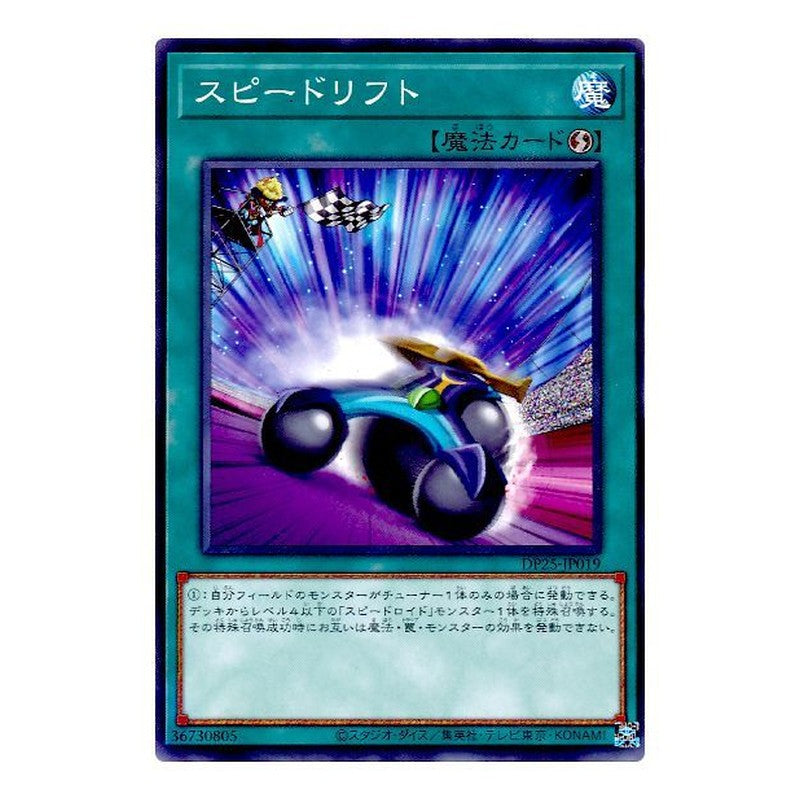DP25-JP019 [JP] スピードリフト - N Speedlift Yu-Gi-Oh Card Japanese