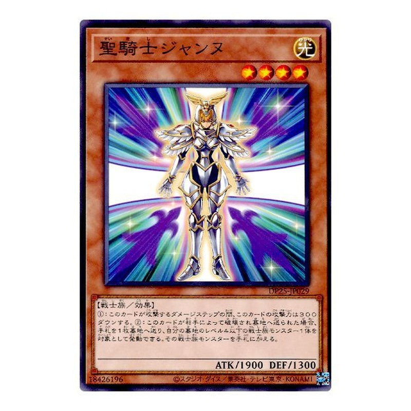 DP25-JP029 [JP] 聖騎士ジャンヌ - N Noble Knight Joan Yu-Gi-Oh Card Japanese